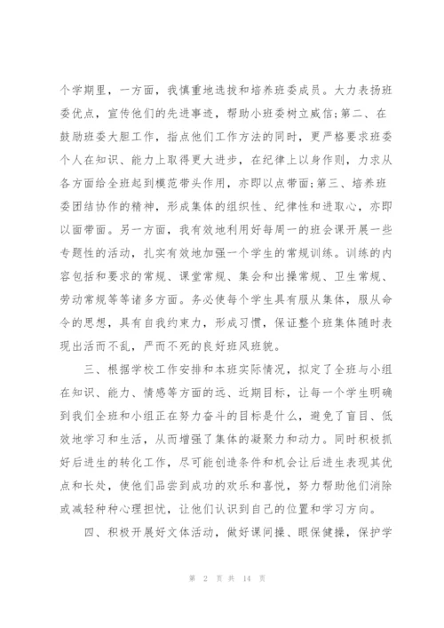 小学优秀教师述职报告.docx