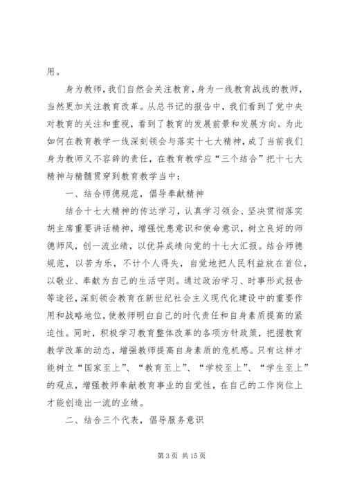 学习十七大精神的体会.docx