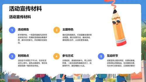 蓝色插画风迎新班会活动策划PPT模板