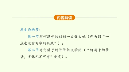 第8课 蒲柳人家 课件(共38张PPT)-【课堂无忧】新课标同步核心素养课堂