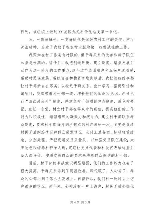 学习沈浩精神征文.docx