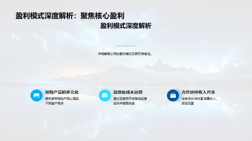 互联网保险新篇章