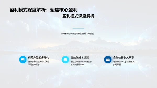 互联网保险新篇章