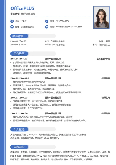律师法务个人简历模板