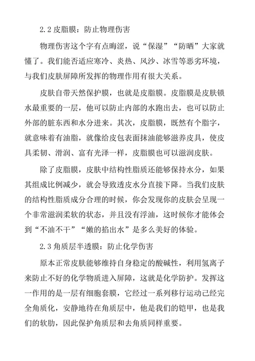 探究人体皮肤的屏障作用