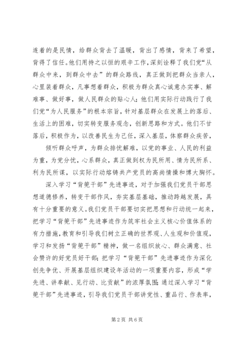 学习XX省XX县区敦操乡背篼干部心得体会 (5).docx