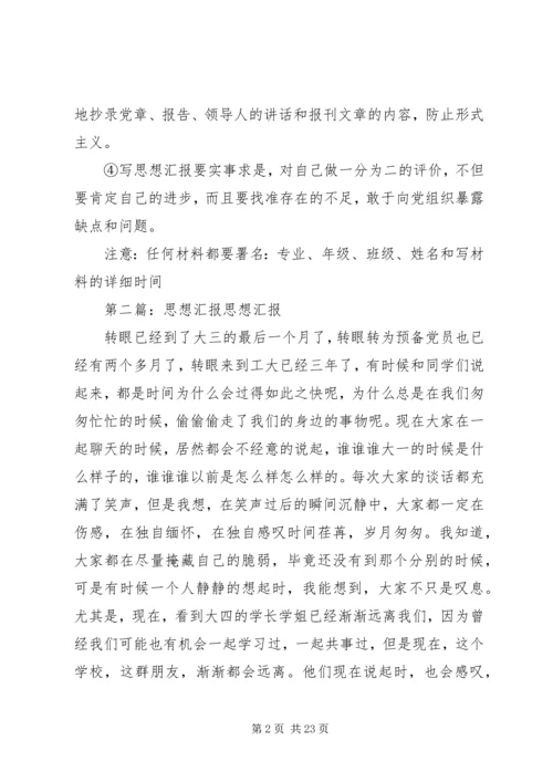 坚持思想汇报(精选多篇).docx