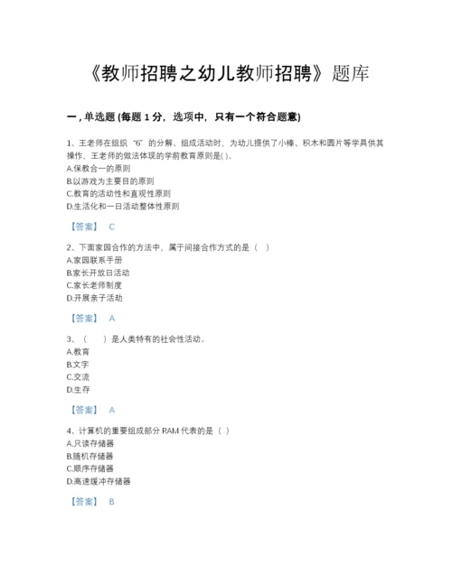 2022年浙江省教师招聘之幼儿教师招聘点睛提升试题库（名校卷）.docx