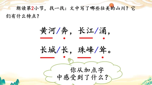 识字1《神州谣》课件