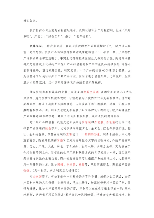 某农业公司营销策划方案.docx