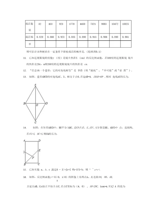 20202021学年江苏省常州市八年级下期末数学试卷解析版