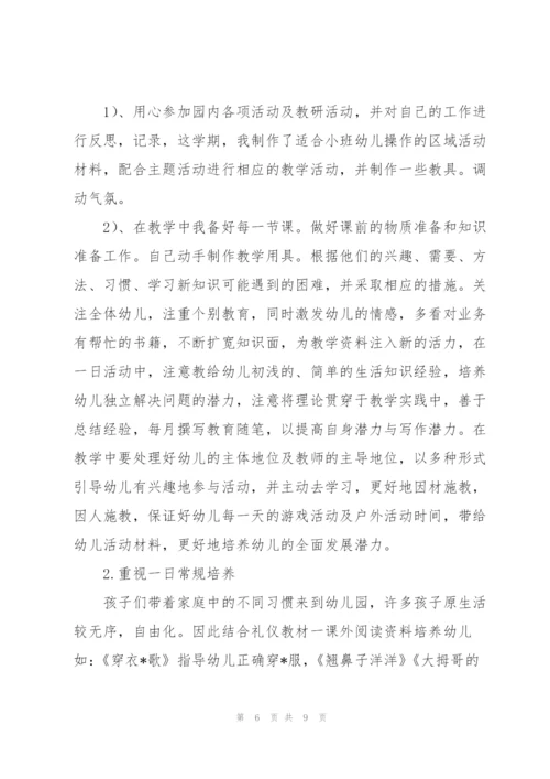 幼儿园教师教育教学工作总结.docx