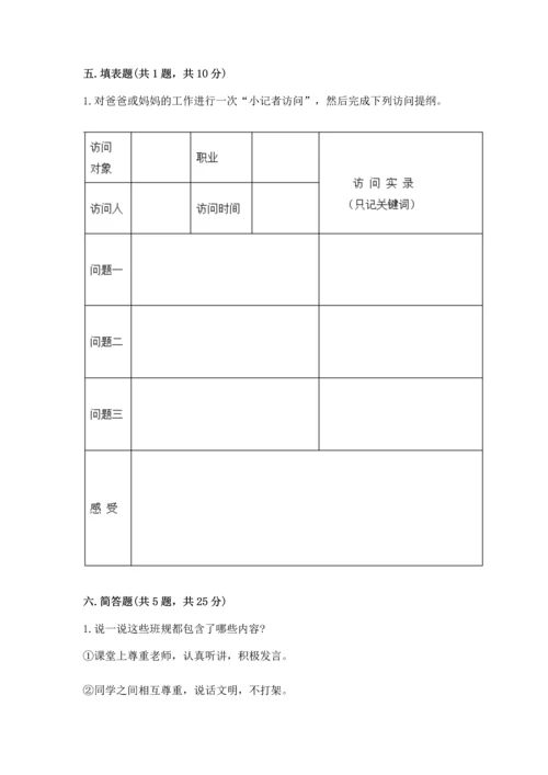 部编版道德与法治四年级上册期中测试卷带答案（能力提升）.docx