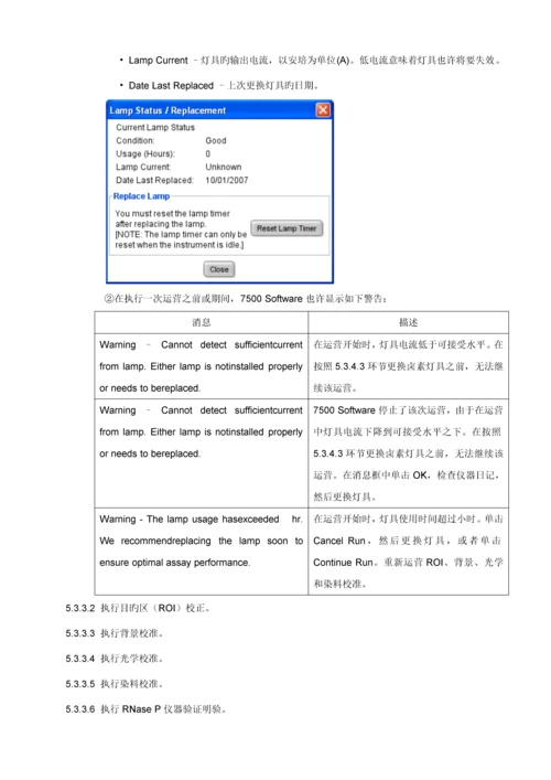 AB荧光定量PCR仪使用维护校准重点标准操作专题规程.docx