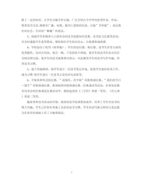 精编之校园读书活动的总结范文.docx