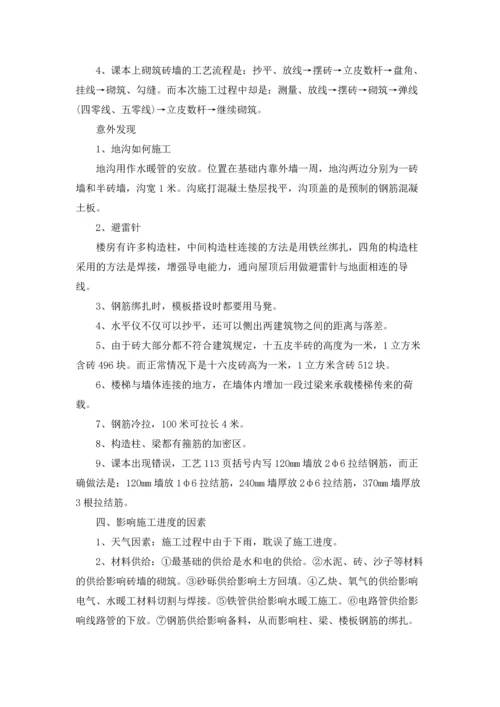 有关技术实习报告范文锦集8篇.docx