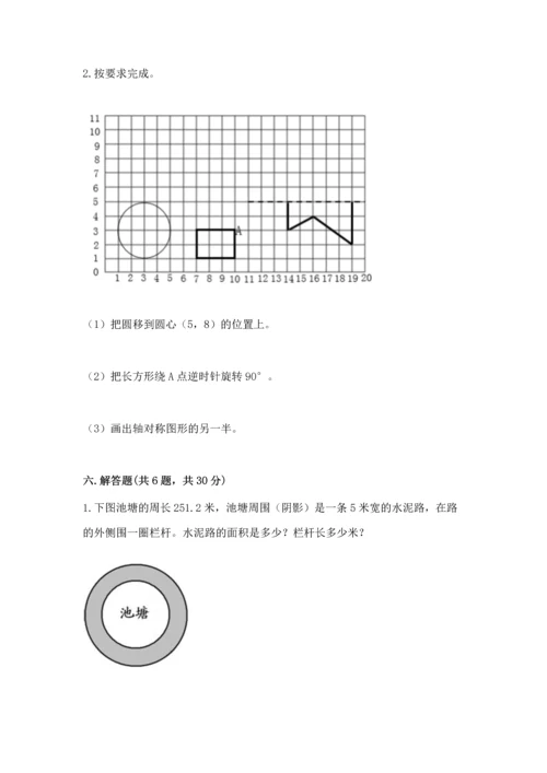 人教版六年级上册数学期末模拟卷附完整答案（夺冠）.docx