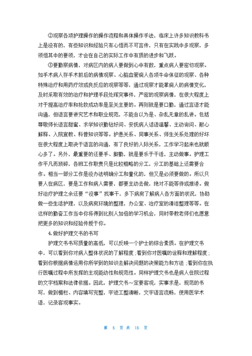 护士毕业实习个人总结简短最新十篇