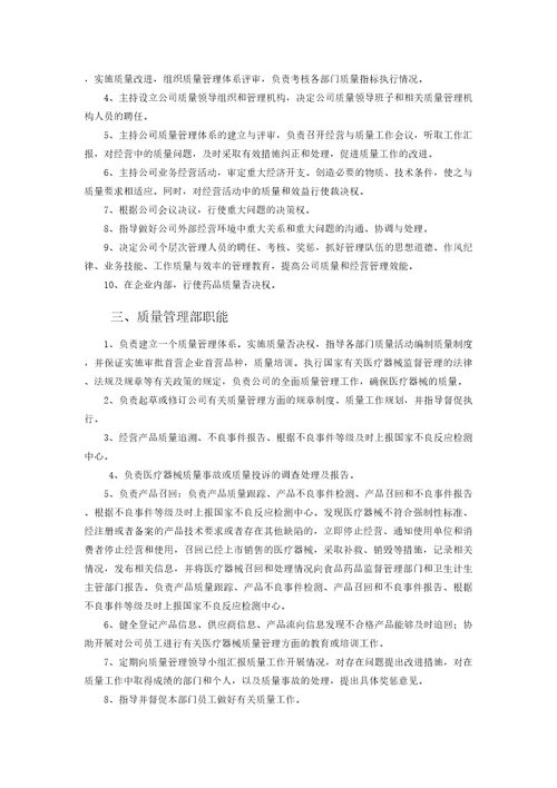 组织机构图和部门设置说明