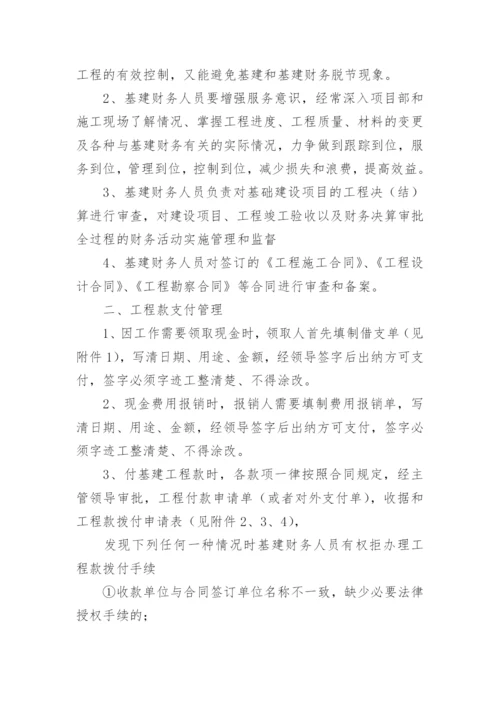 基建财务管理制度_3.docx