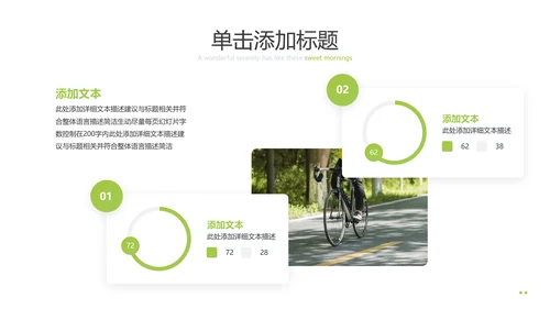 绿色出行低碳环保有氧运动骑行PPT模板