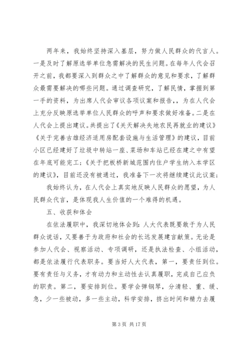 人大工作评议的意见范文.docx