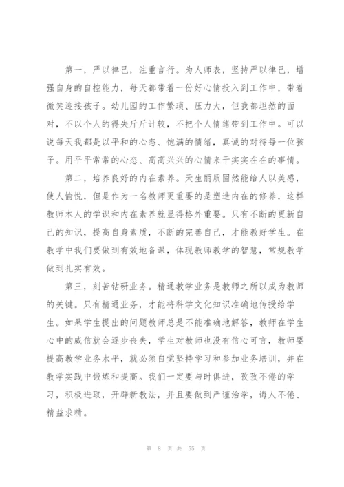 教师师德师风学习心得体会20篇.docx