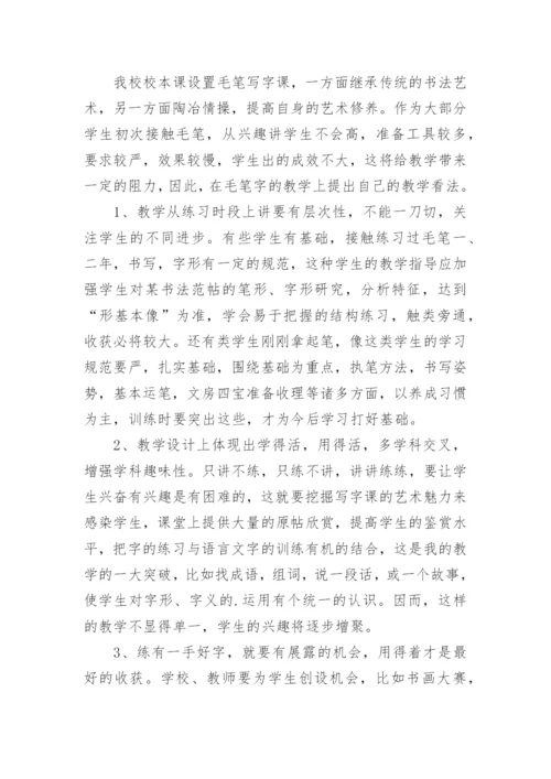 硬笔书法教学反思.docx