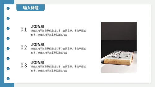 蓝色极简开题报告纸张PPT模板
