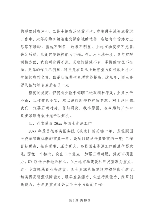 在全省国土资源工作会议上的报告 (2).docx