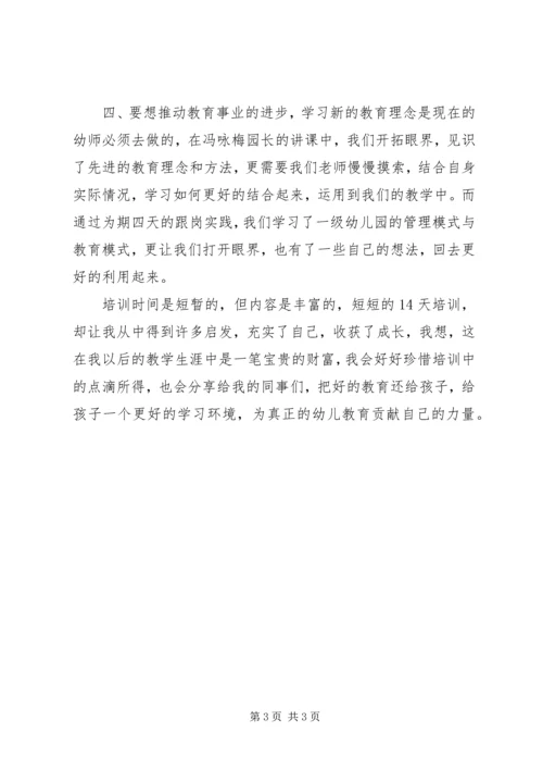 教师省培计划学习心得体会 (3).docx