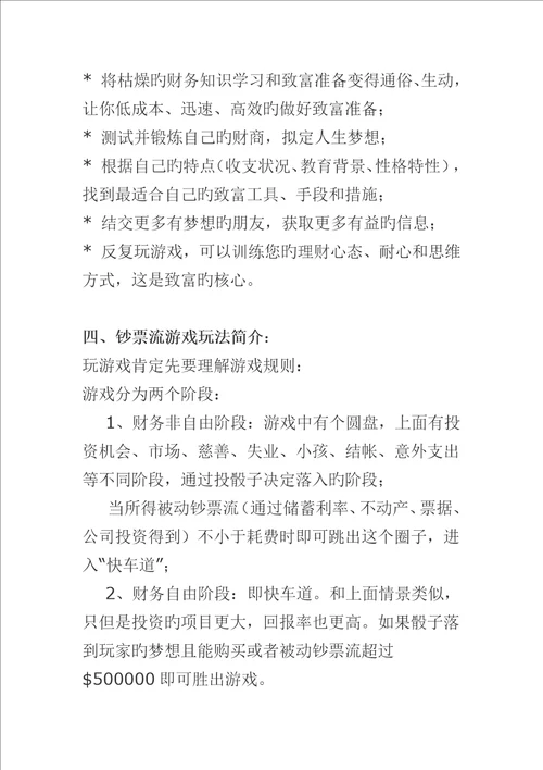 理财协会现金流游戏活动专题策划书