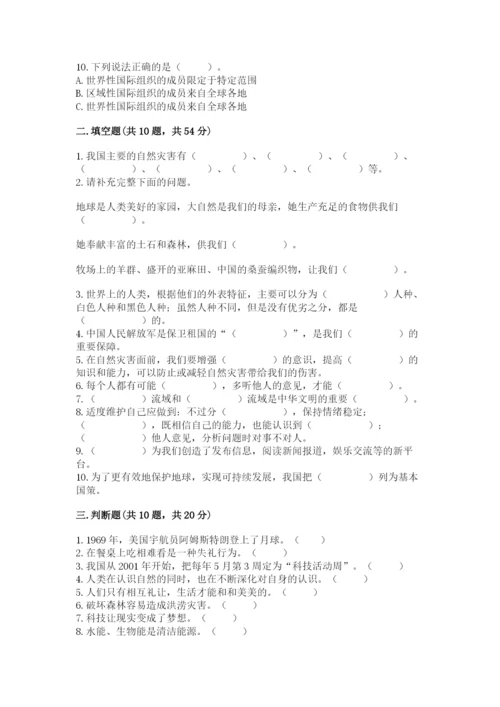 部编版六年级下册道德与法治期末测试卷可打印.docx