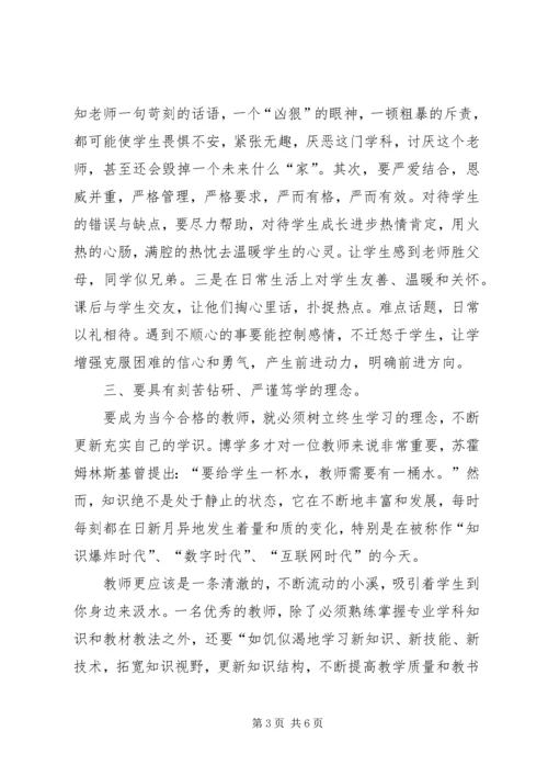 小学语文教师师德师风学习心得体会.docx