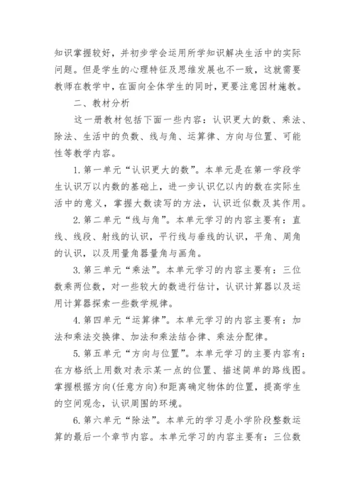 2023四年级数学备课组工作计划范本（十篇）.docx