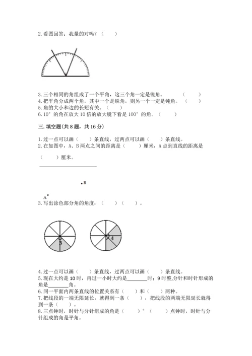北京版四年级上册数学第四单元 线与角 测试卷含完整答案（有一套）.docx