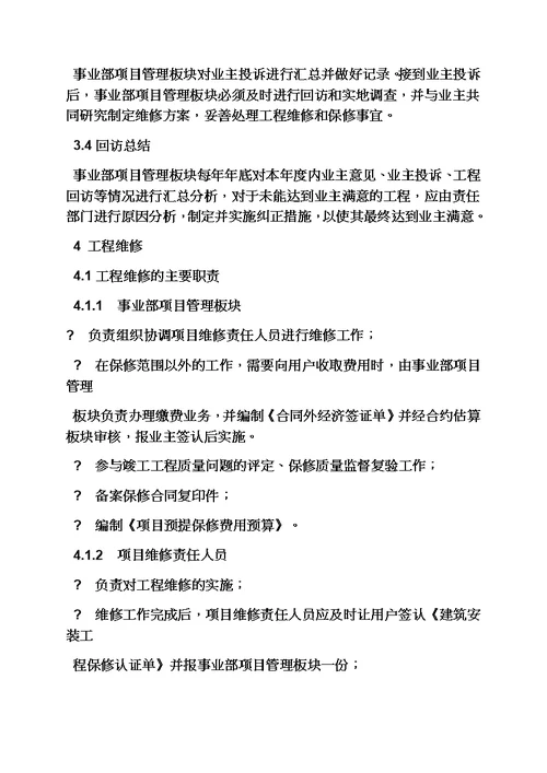 通知书之工程保修期满通知单