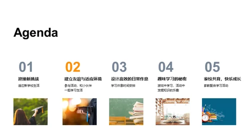 快乐学习新策略