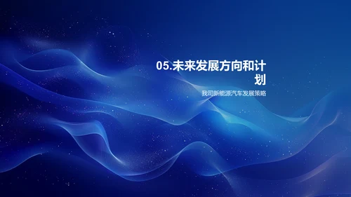 新能源汽车半年报告