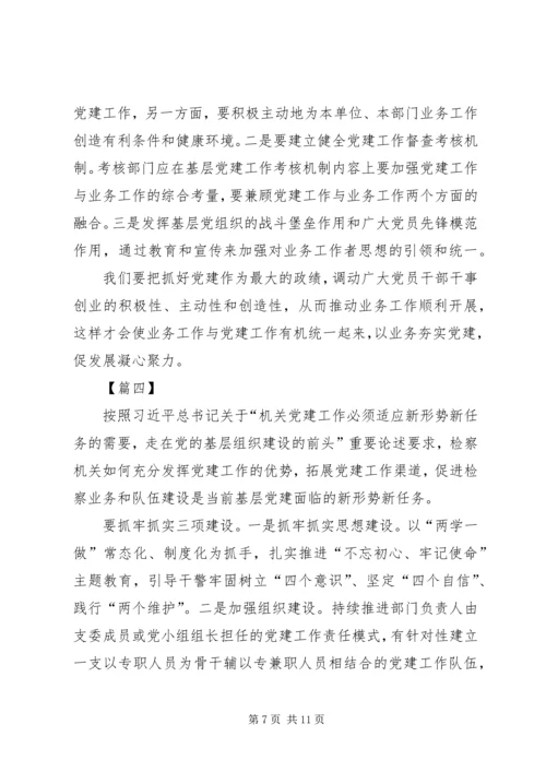 浅谈如何把党建与业务工作有效结合（五篇）.docx