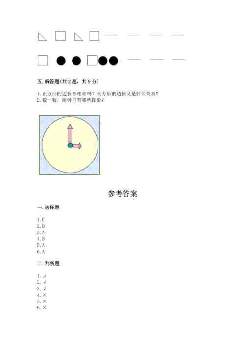 人教版一年级下册数学第一单元 认识图形（二）测试卷及答案1套.docx