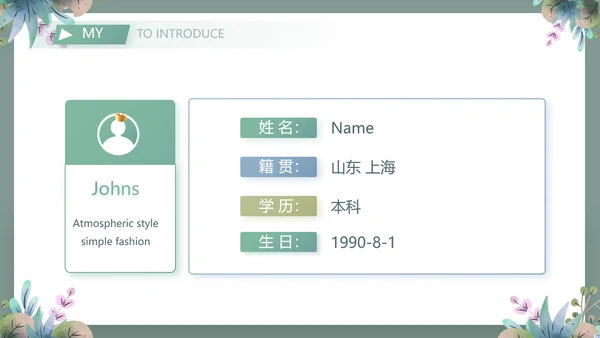 个人简历面试自我介绍岗位竞聘演讲PPT模板
