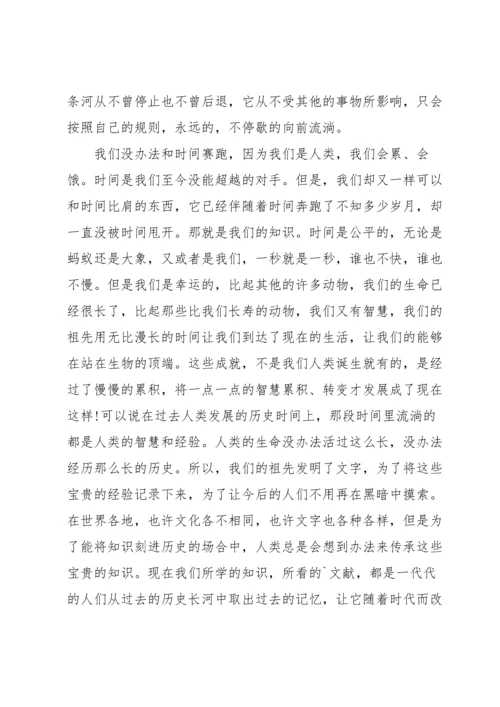 有关珍惜时间演讲稿4篇.docx