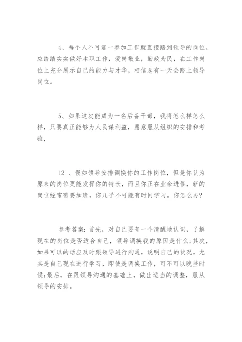 村后备干部面试技巧.docx