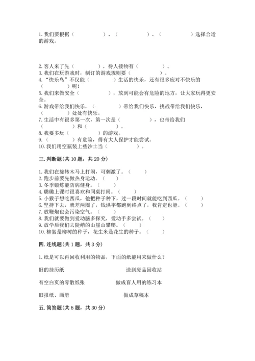 部编版二年级下册道德与法治期末考试试卷【综合题】.docx