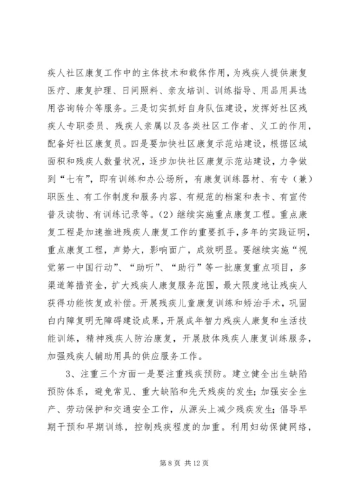 关于某镇农村残疾人工作的实践与思考 (4).docx