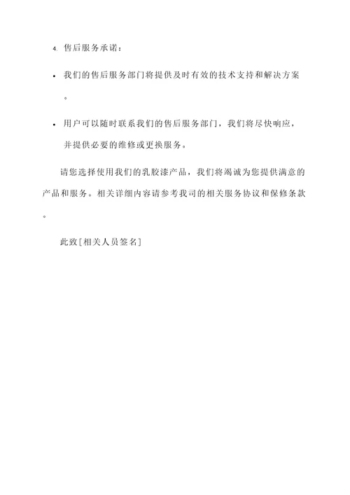 乳胶漆寿命承诺书模板