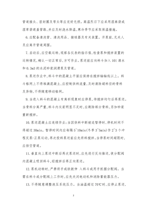 混凝土泵送技术规程3篇.docx