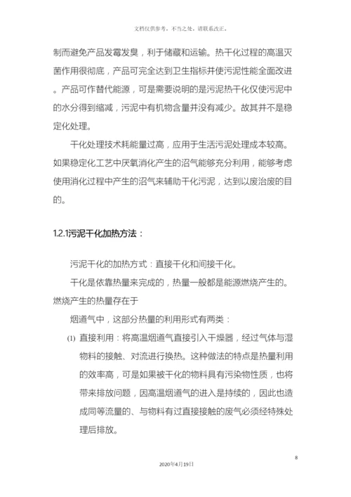 污泥处置技术方案样本.docx