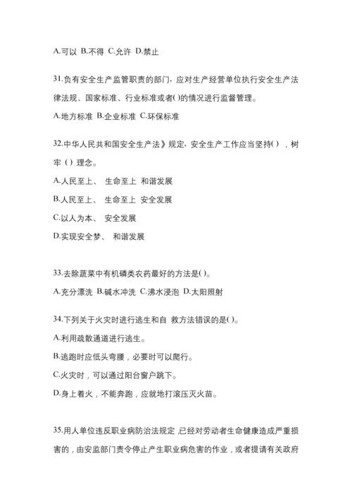 2023上海安全生产月知识主题试题含答案.docx